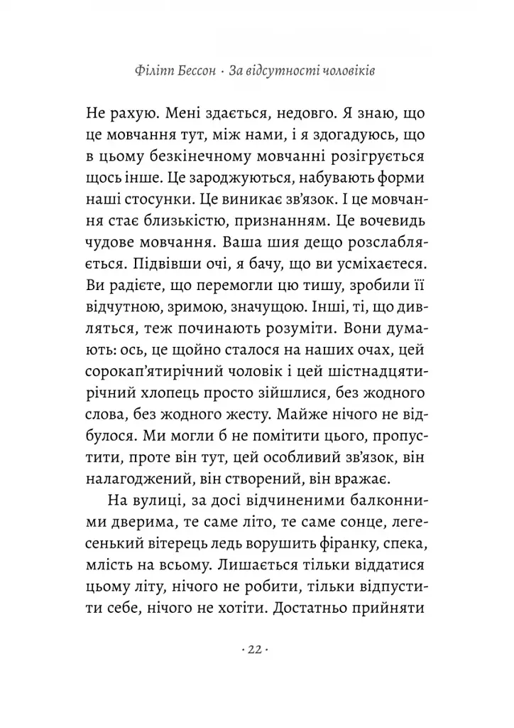 За відсутності чоловіків - фото 12