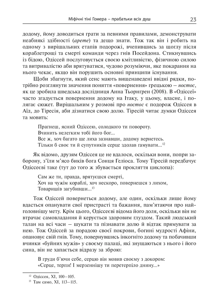 Душа. Пошуки, історія, культура - фото 22