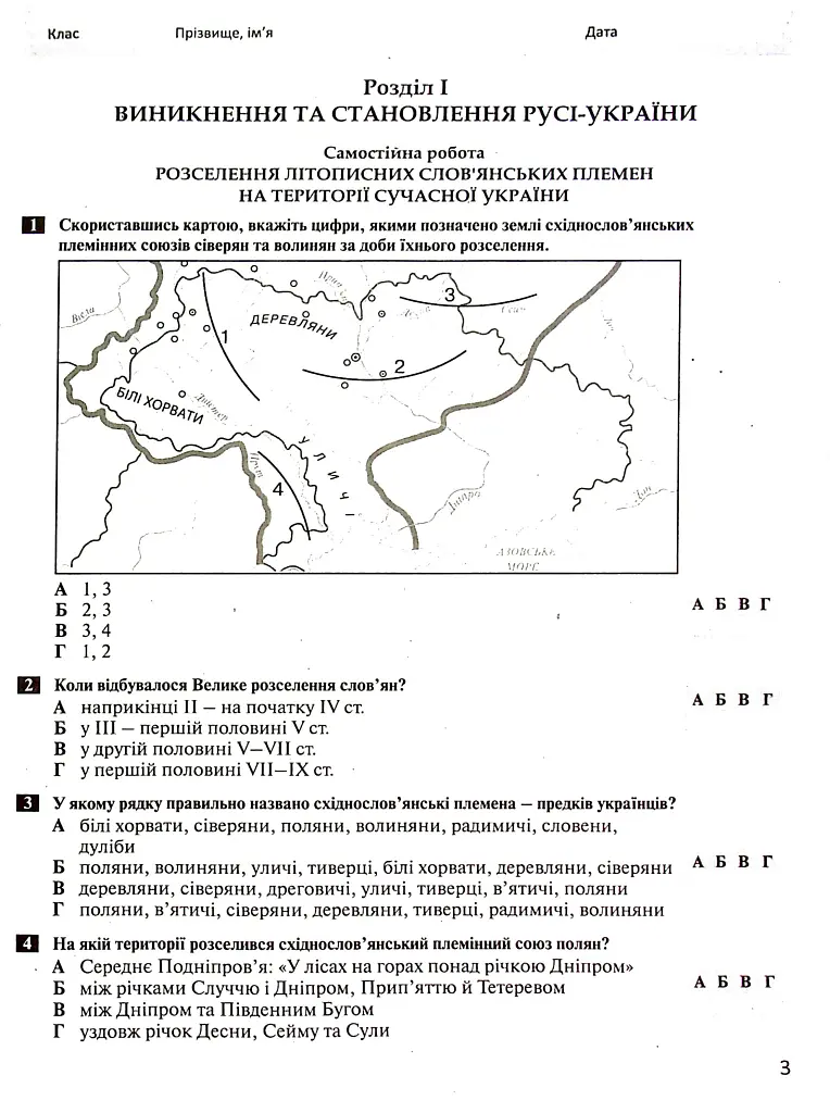 Історія України. Всесвітня історія. 7 клас. Контроль результатів навчання - Віталій Власов - фото 2