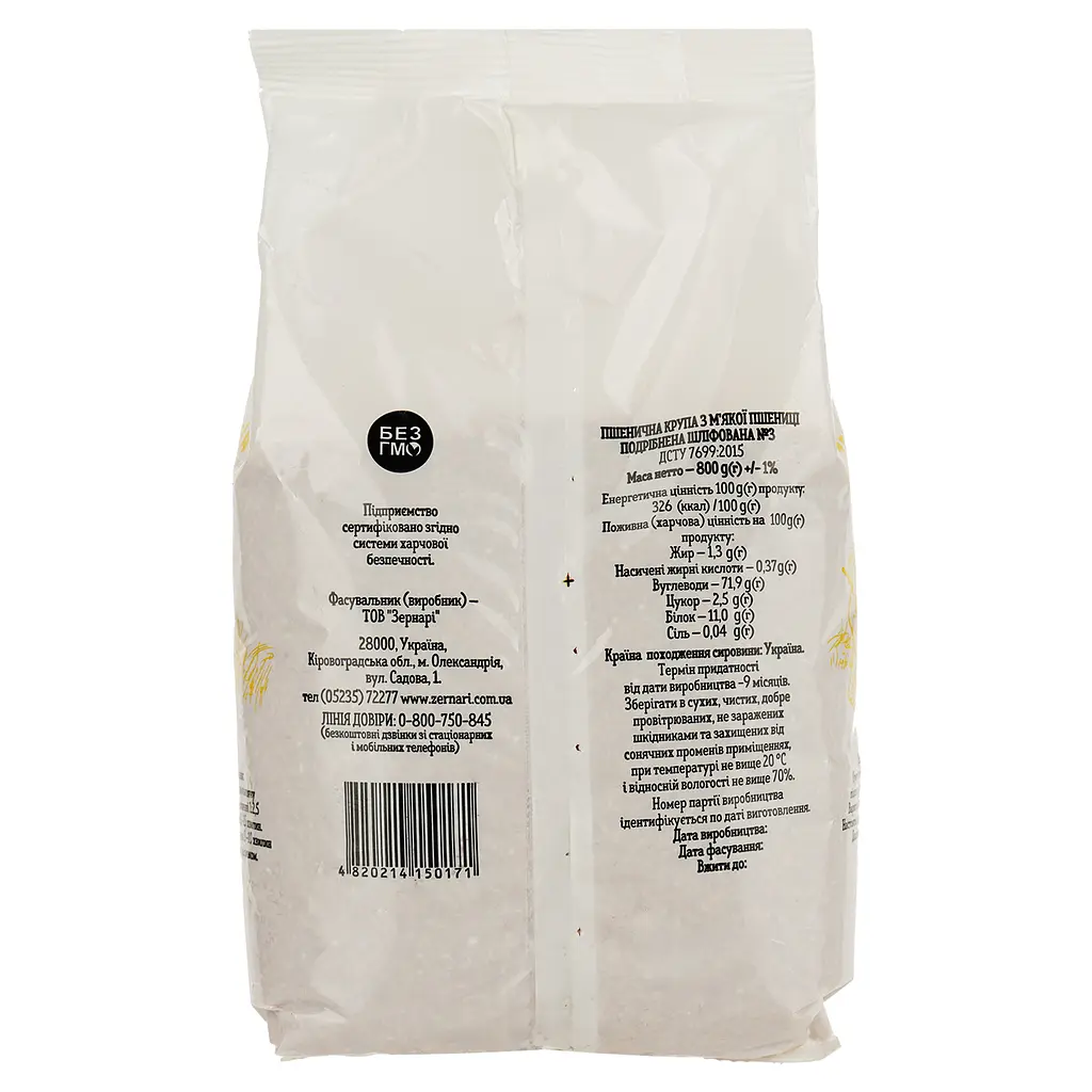 Крупа пшеничная Zernari измельченная шлифованная №3, 800 г (772095) - фото 2