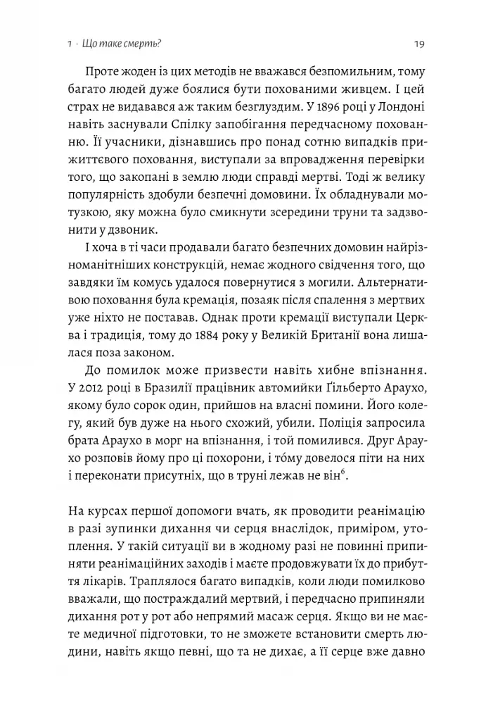 Неминуче. Чому люди помирали раніше і чому помирають тепер - фото 13