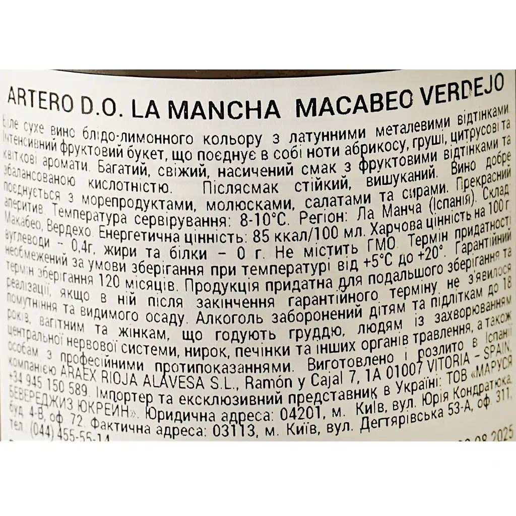 Вино Artero La Mancha Artero D.O. Macabeo-Verdejo біле сухе 0.75 л - фото 6