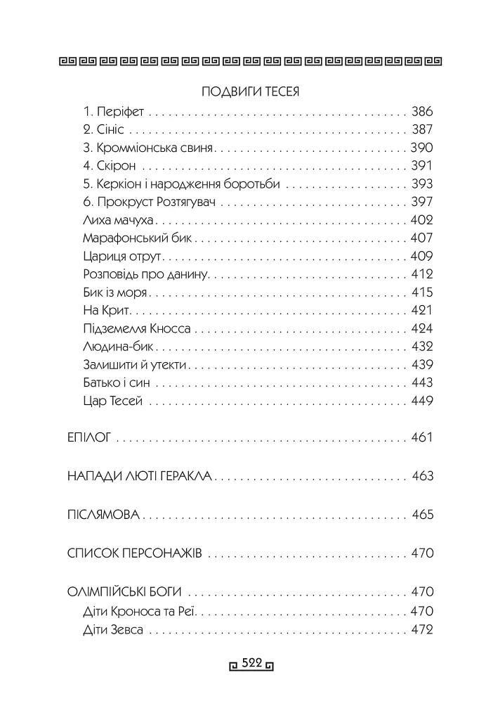 Герої - Стівен Фрай - фото 20