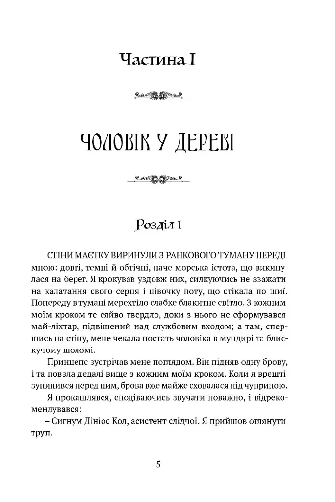 Затруєна чаша - фото 2