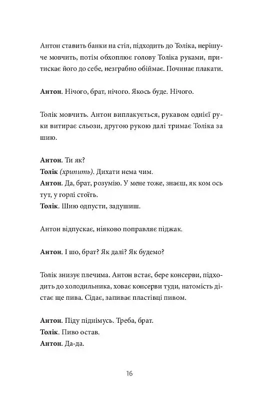 Хлібне перемирʼя - фото 12