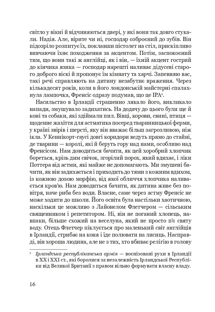 Годувальниця Френсіса Бекона - Мейліс Бессері - фото 10