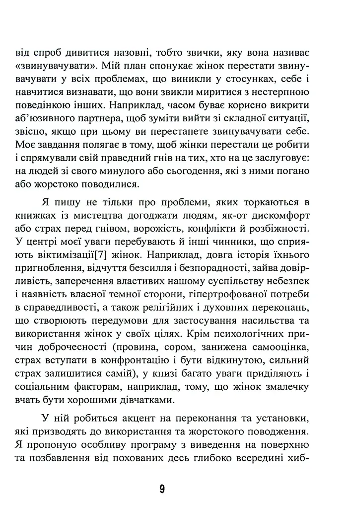 Синдром хорошої дівчинки - фото 10