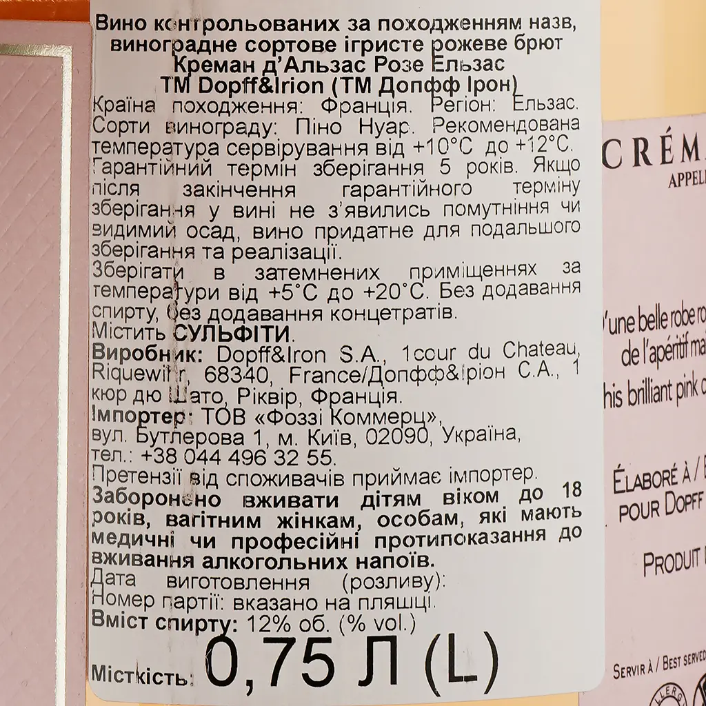 Вино ігристе Dopff&Irion Cremant Brut Rose, рожеве, брют, 12%, 0,75 л (546369) - фото 3