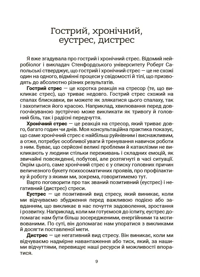 Стрес. Як підтримати себе та дитину - Юлія Семикоп - фото 6