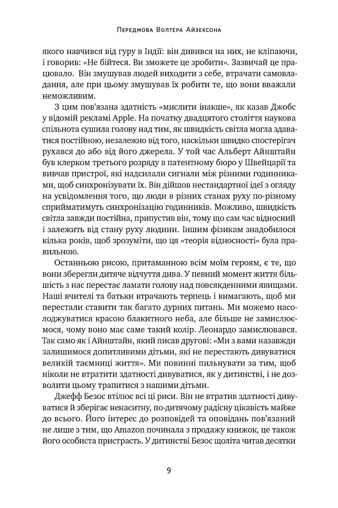 Джефф Безос: винайди і віднайди. Вибрані тексти засновника Amazon - фото 9