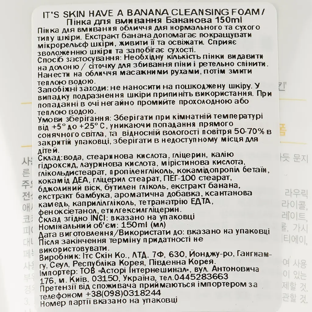 Пінка для вмивання It's Skin Бананова 150 мл - фото 3