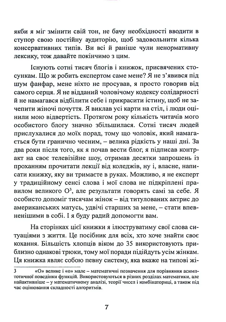 Більше не вільна. Як отримати обручку і все не зіпсувати - фото 7