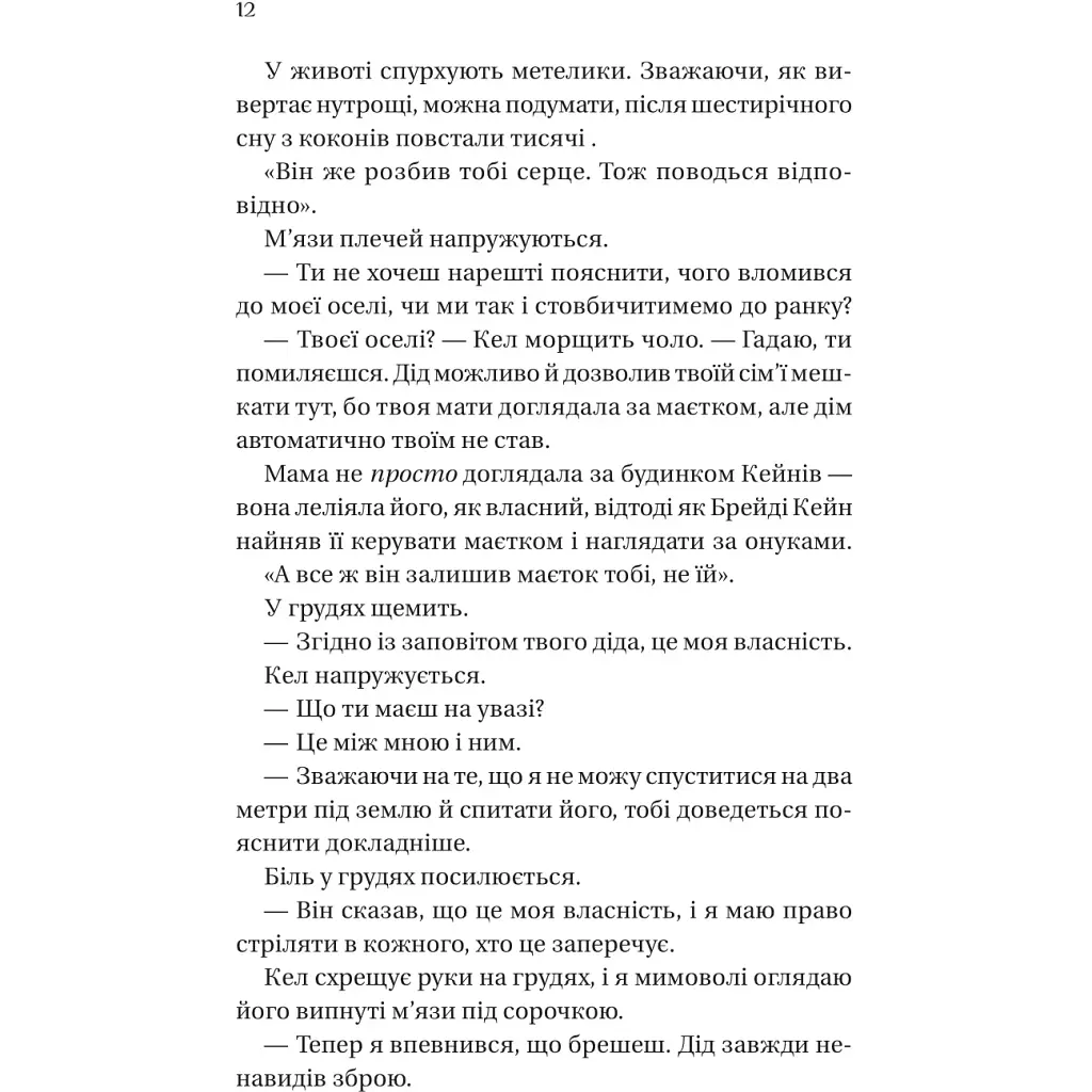 Фінальна пропозиція - Лорен Ашер - фото 7
