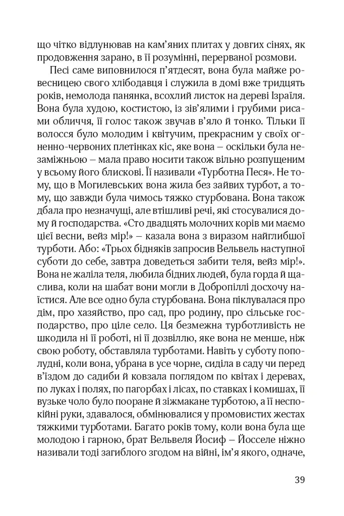 Син блудного сина - Сома Морґенштерн - фото 7