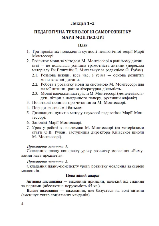 Технології вивчення галузі Мова і література - Антоніна Каніщенко - фото 2