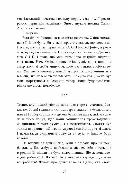 Одна секунда, щоб закохатися - фото 4