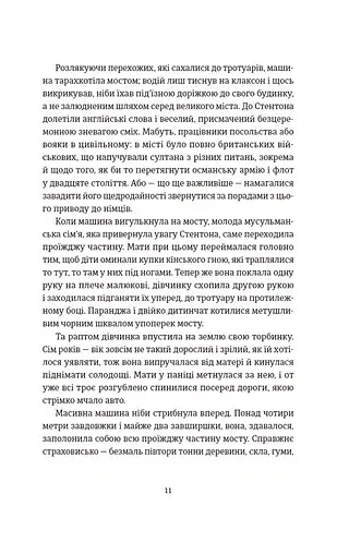 Знову й знову - Бен Елтон - фото 5