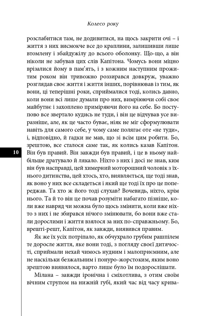 Палаюче око літа (Жнива мрій) - Олексій Жупанський - фото 8