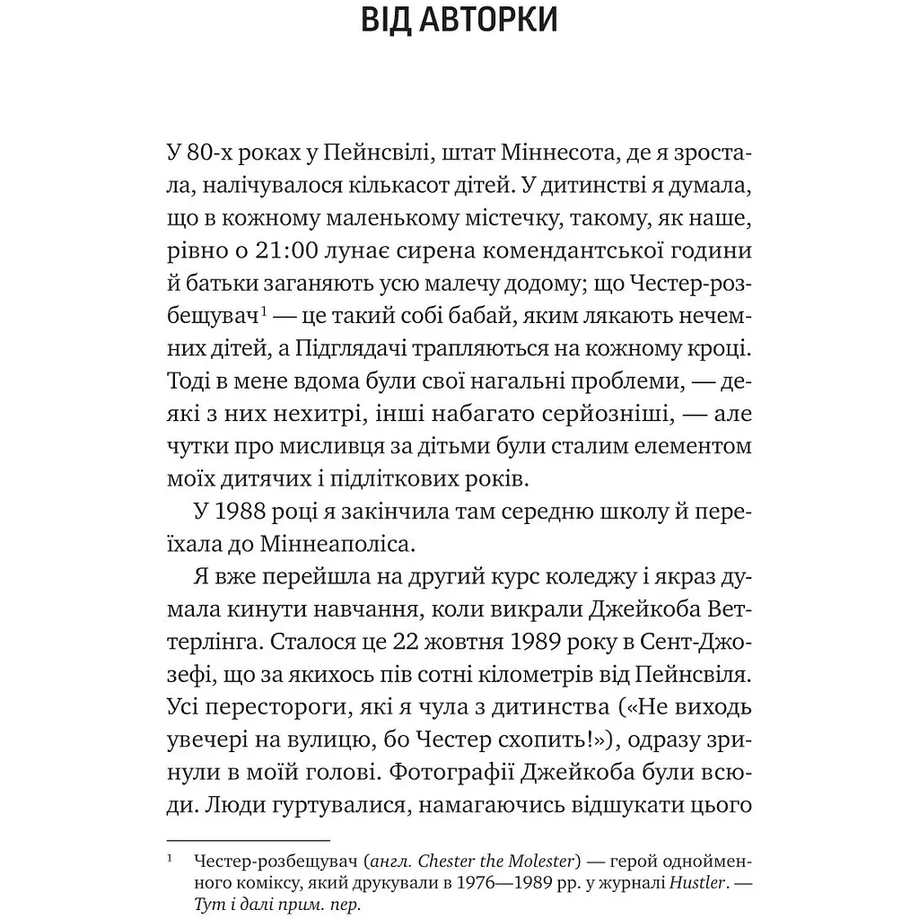 Невимовні речі - Джесс Лаурі - фото 3