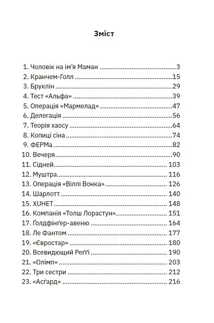 Міські шпигуни. Книга 1 - фото 2