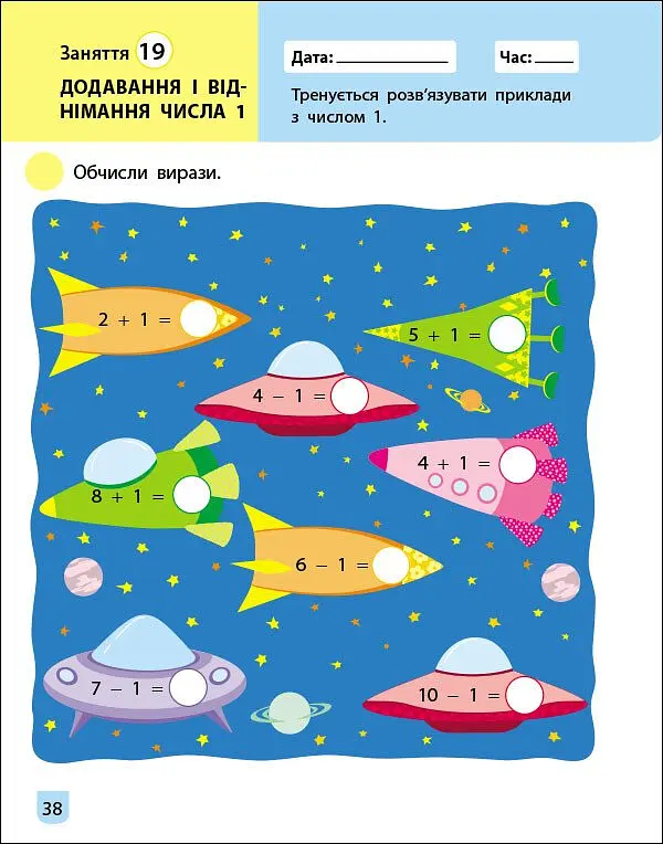Тренувальний зошит: Математика 1 клас частина 1 (471220) - фото 5