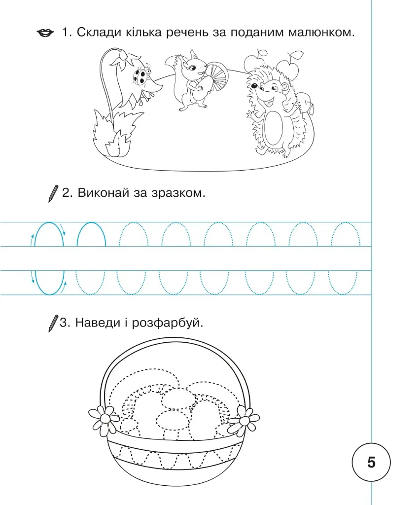 Украинский язык. 1 класс. Тетрадь для письма и развития речи. Часть 1 - фото 6