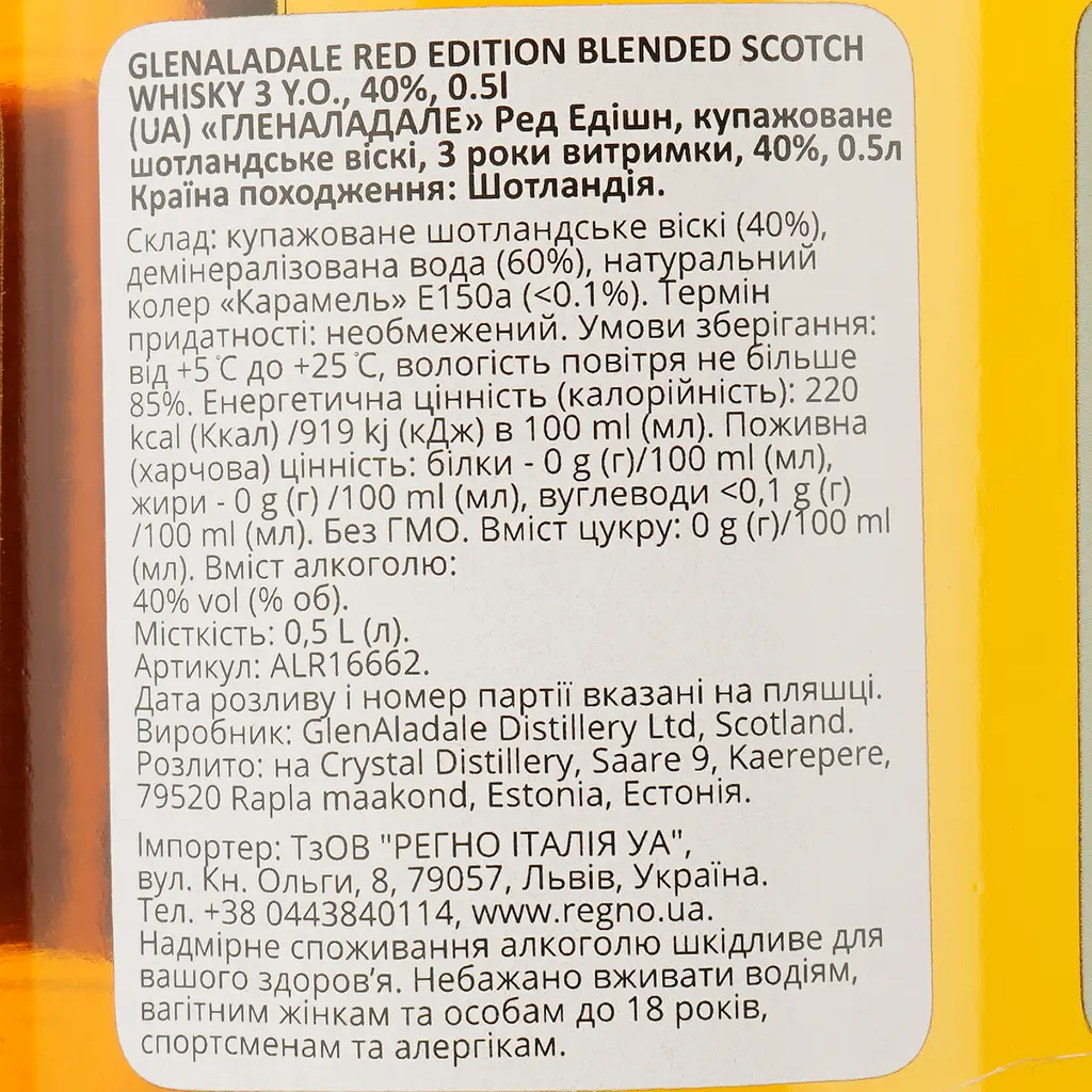 Виски GlenAladale Red Edition Blended Scotch Whisky 40% 0.5 л (ALR16662) - фото 3