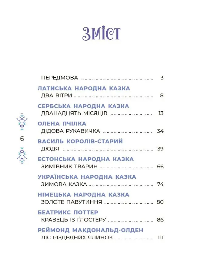 Книга Казковий світ зими Основа ЧАР003 Різнокольоровий shop (9786170041975) - фото 2