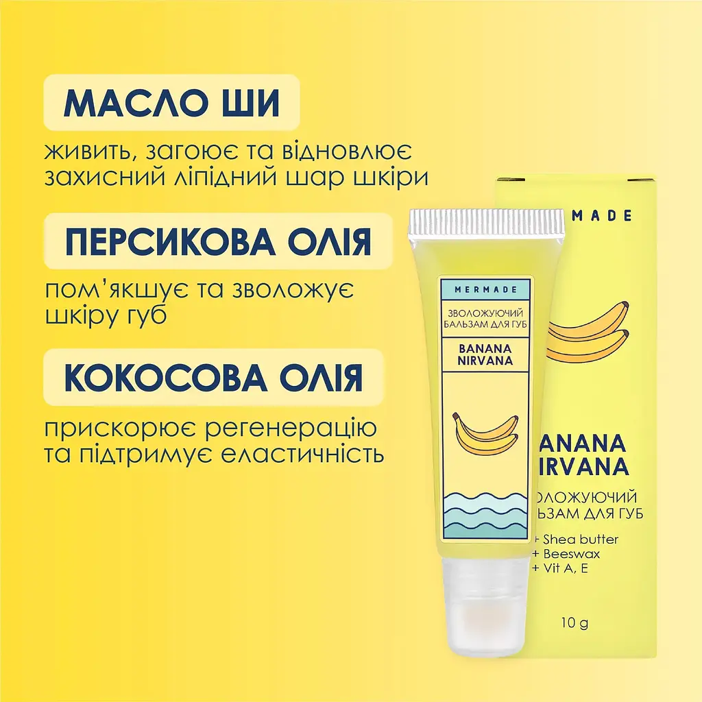 Бальзам для губ Mermade Banana Nirvana зволожувальний 10 мл (MRL0008) - фото 4