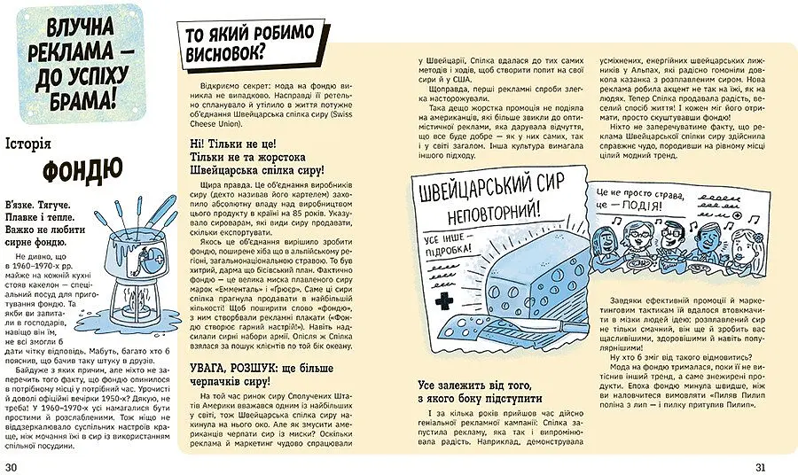 Книга Ранок Тренди: як вони виникають, поширюються й вибухають - Кіра Вермонд (НЕ1608009У) - фото 3
