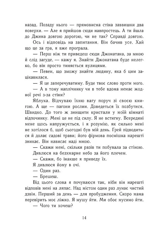 Забуття - Шерон Кемерон - фото 11