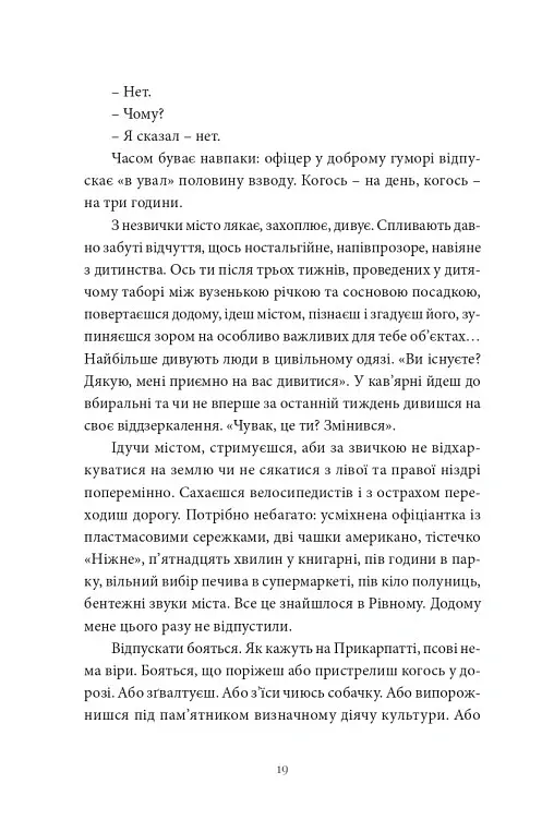 Точка нуль - Артем Чех - фото 13