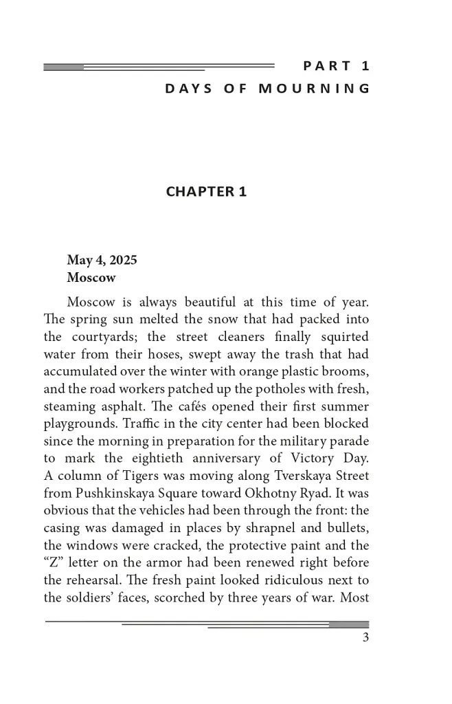 The Day After Tomorrow. Volume 1. A Novel About Big Money - фото 3