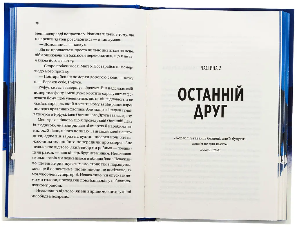 Вони обидва помруть у кінці - Адам Сільвера | Vivat, книга українською, нова, тверда - фото 3