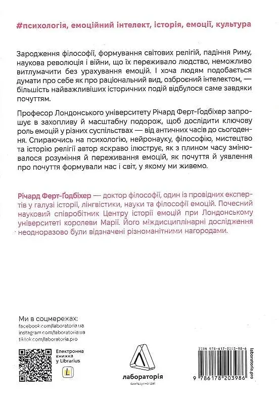 Історія емоцій. Походження людини (розумної) емоційної - фото 2