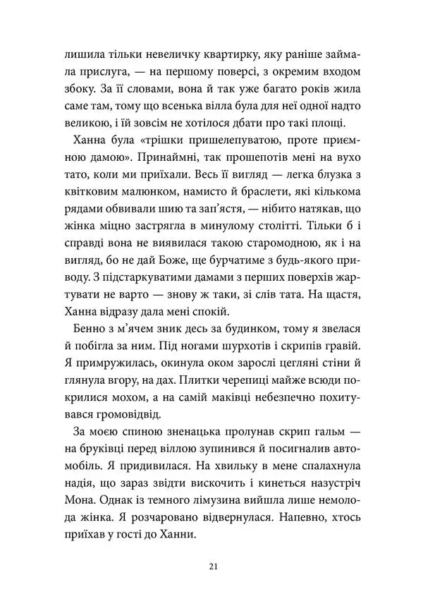 Аптека ароматів. Таємниця старовинних флаконів. Том 1 - фото 4
