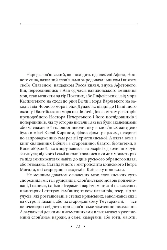 Історія русів. Переклад Івана Драча - фото 12