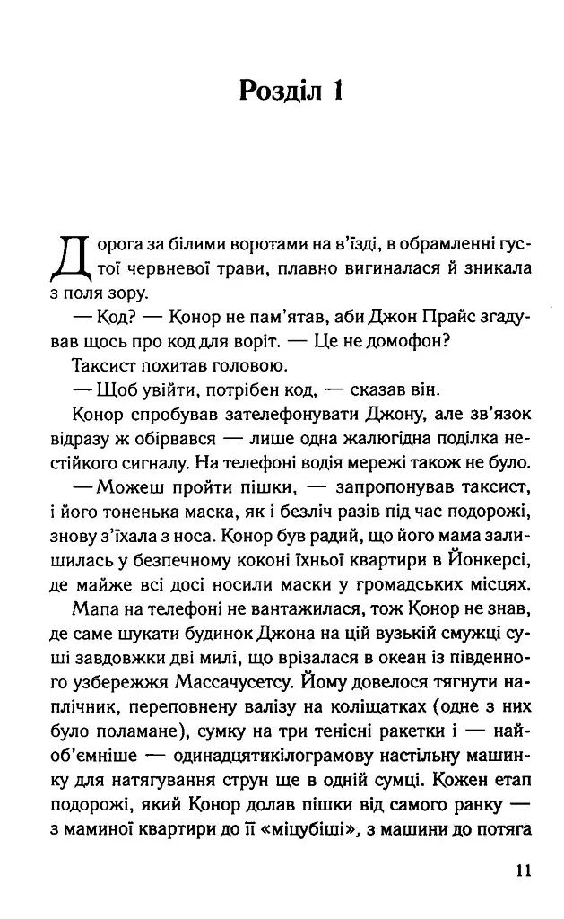 Переможець - Тедді Вейн - фото 2