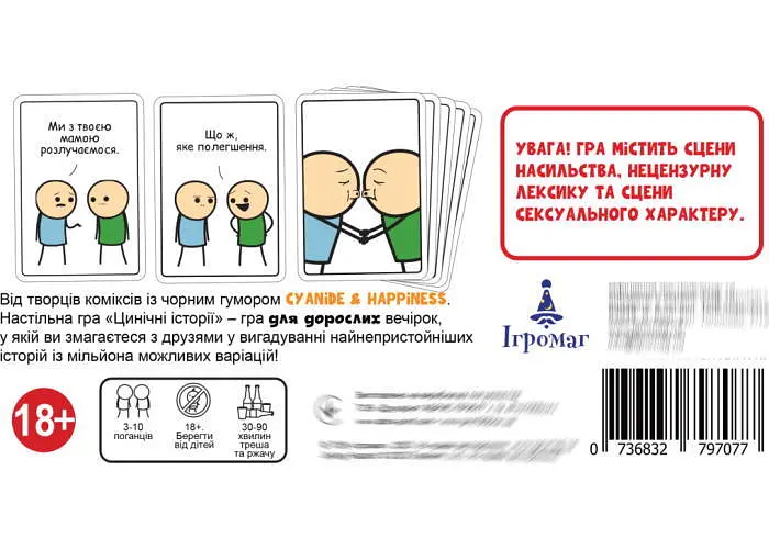 Настільна гра Ігромаг Цинічні історії (Joking Hazard) (укр.) (6902) - фото 3