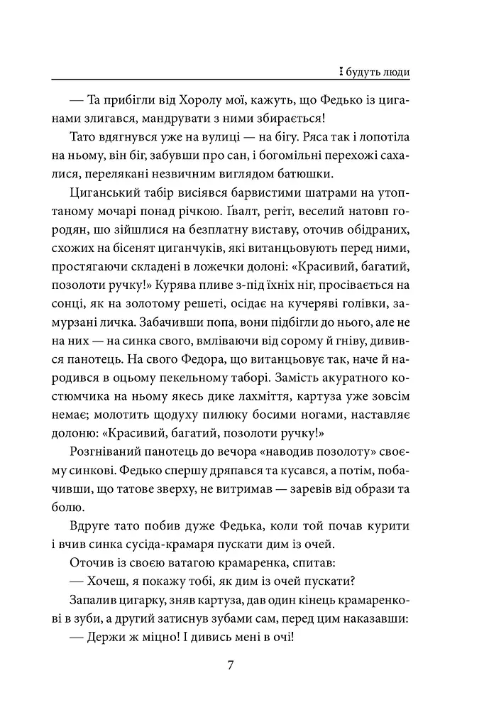 І будуть люди - фото 8