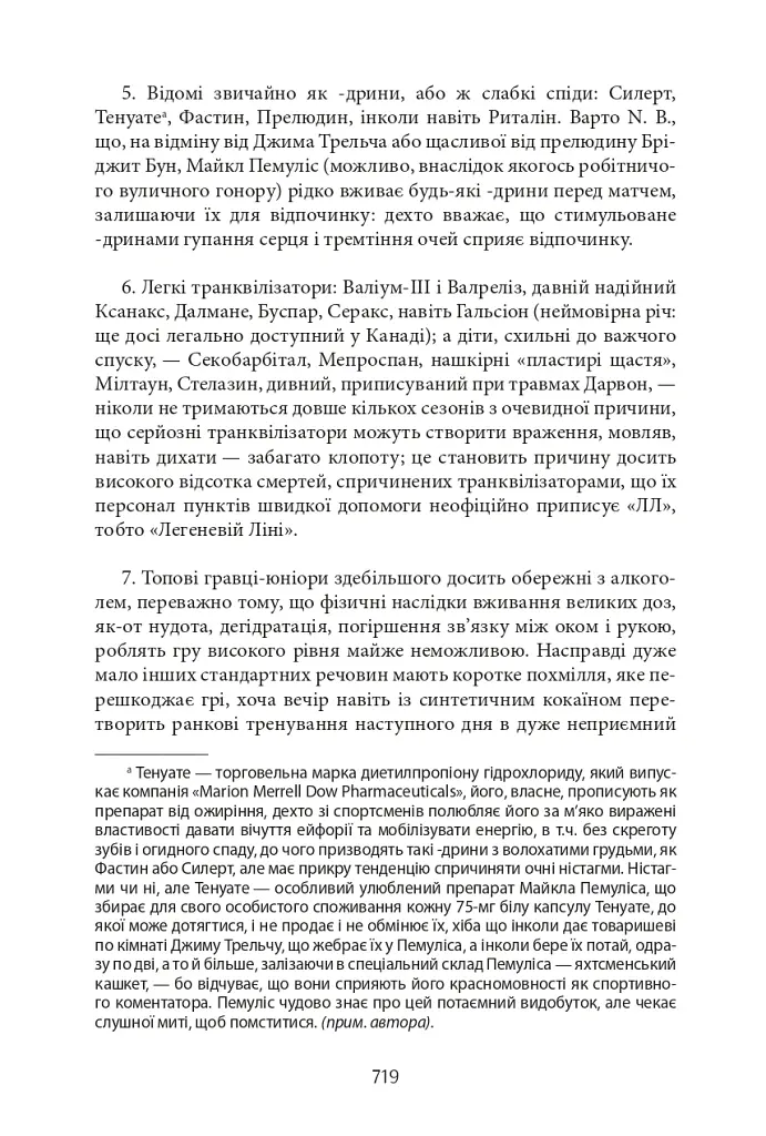Нескінченний жарт. У 2-х томах. Том 1-2 - Девід Фостер Воллес - фото 16