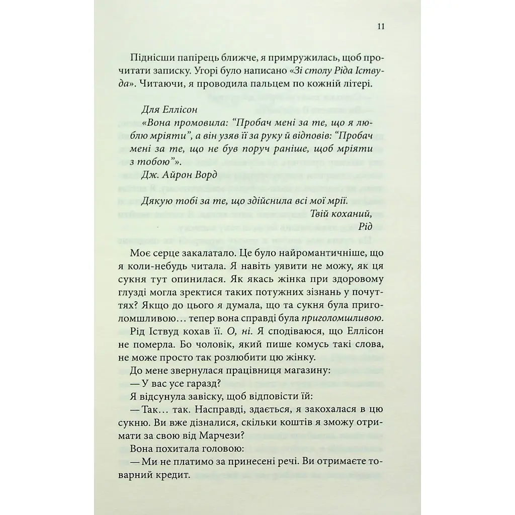 Нотатки ненависті - Ві Кіланд, Пенелопа Вард КСД (9786171507050) - фото 7