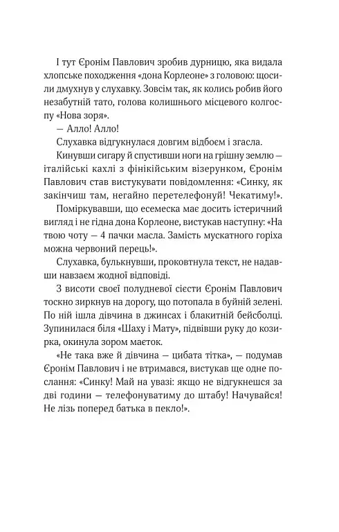 ТРОє і одна - Ірен Роздобудько - фото 14