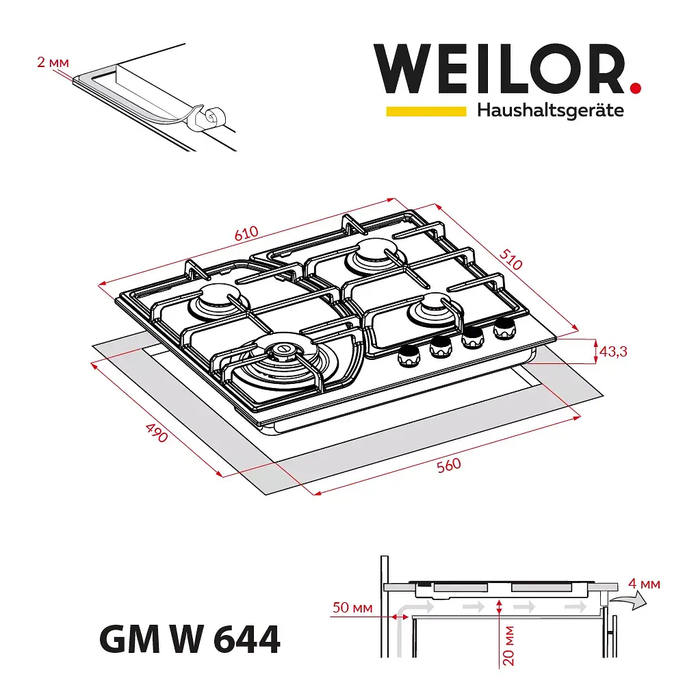 Поверхность газовая на металле Weilor GM W 644 WH - фото 11