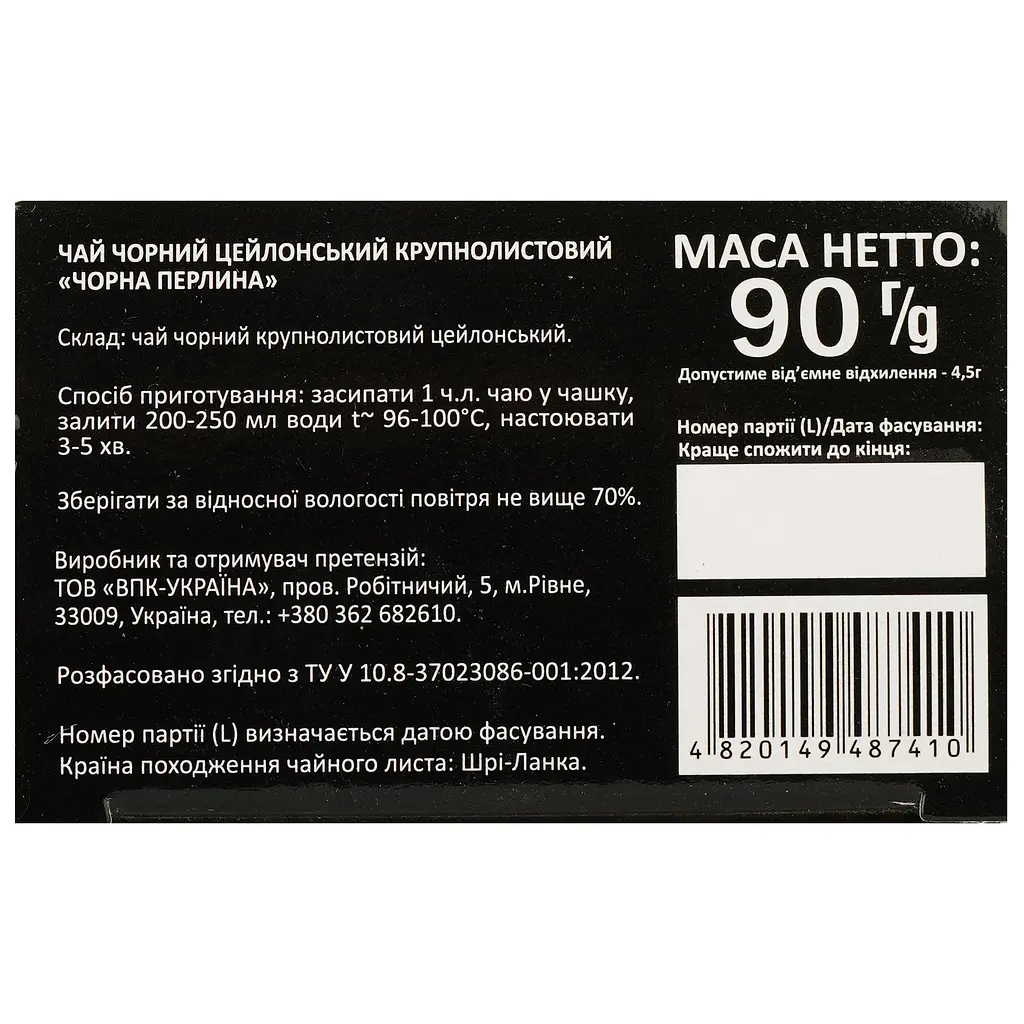 Уцінка. Чай чорний Еdems Чорна перлина цейлонська, 90 г (915973) - фото 3