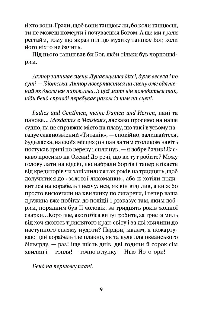 Новеченто. Монолог - фото 5