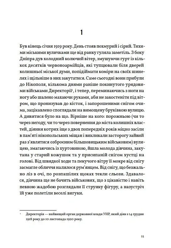 Нащадок теслі. Роман про Троїцьке повстання - Сергій Степовик - фото 8