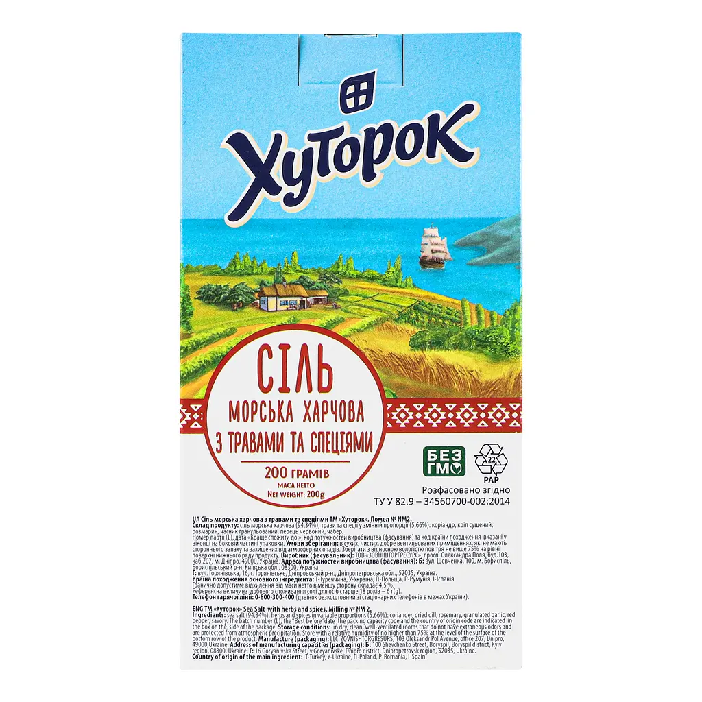 Соль морская пищевая со специями и травами Хуторок 200 г  - фото 4