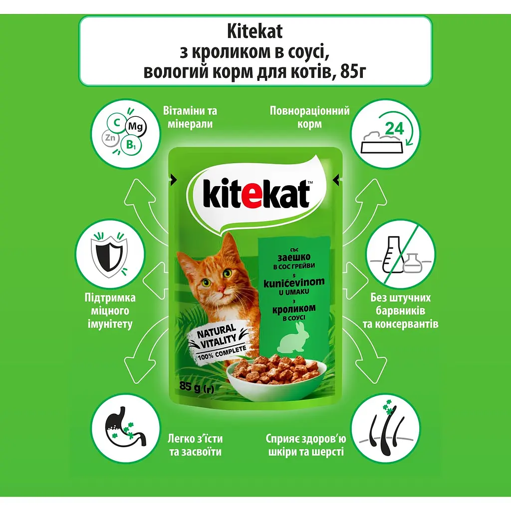 Вологий корм для котів Kitekat, з кроликом в соусі, 85 г - фото 4