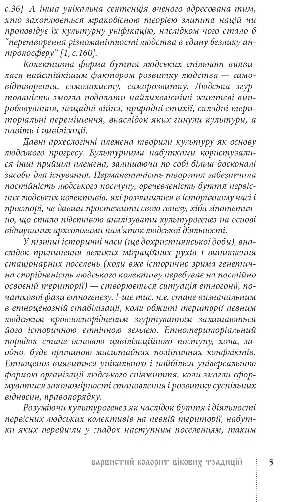 Традиційний стрій етнографічних груп українців Карпат - Галина Стельмащук - фото 6